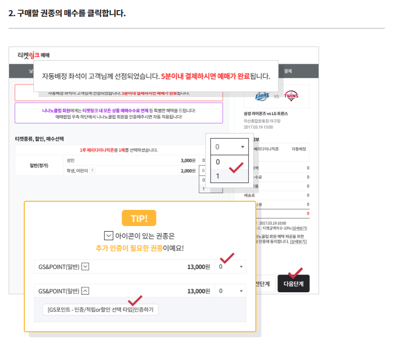 2025 프로야구 예매 방법
