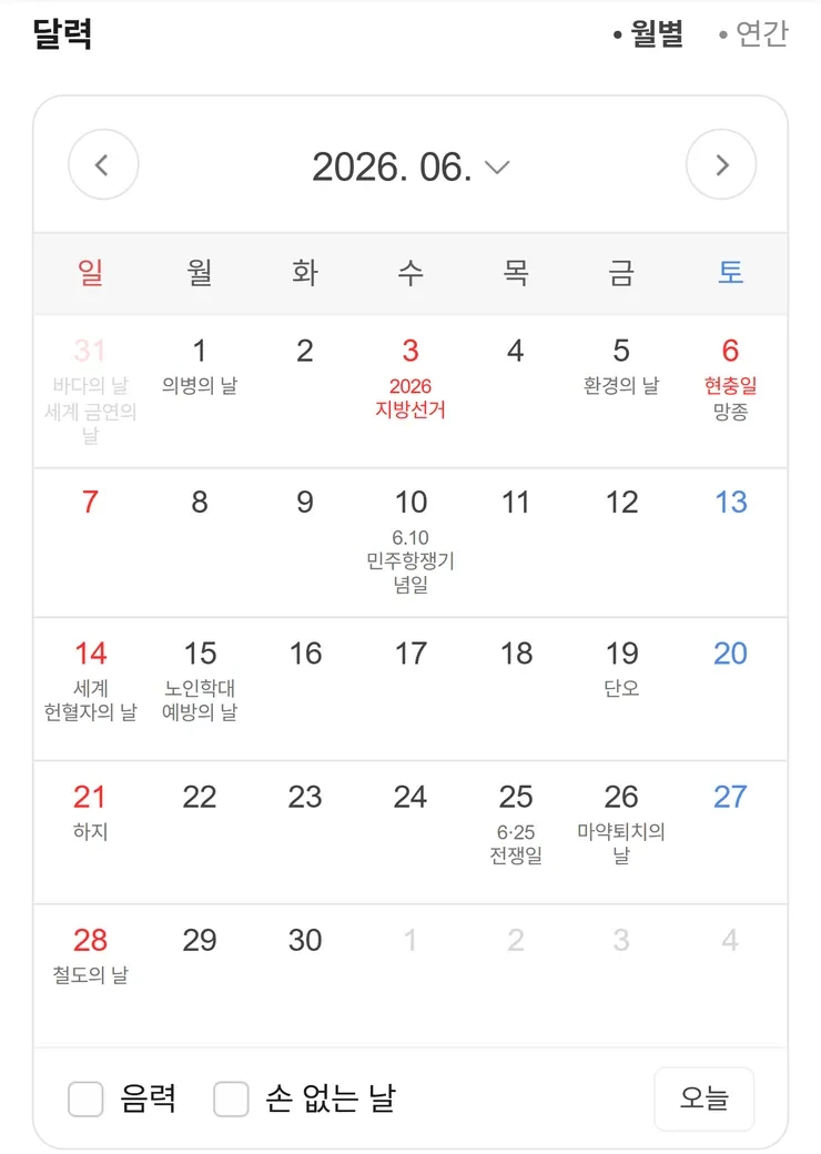 2026 현충일이 토요일인 이유, 그리고 치매 어머님과 다섯 식구가 보내는 6월