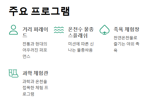 대전 유성온천 문화축제 온천과 문화가 어우러진 대전의 대표 축제