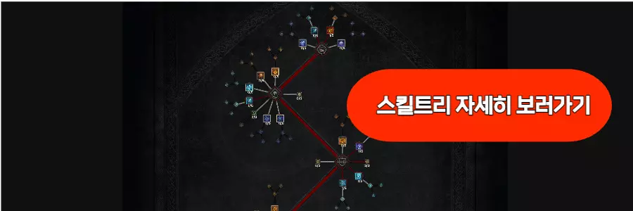 디아블로4 원소술사 스킬트리
