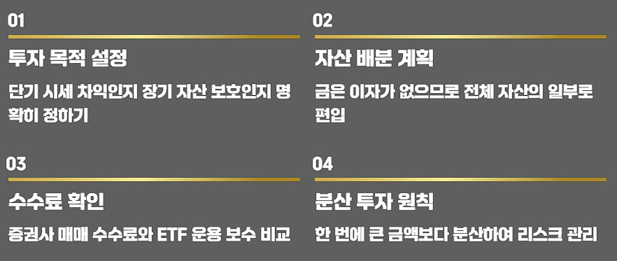 KRX 금 투자 방법