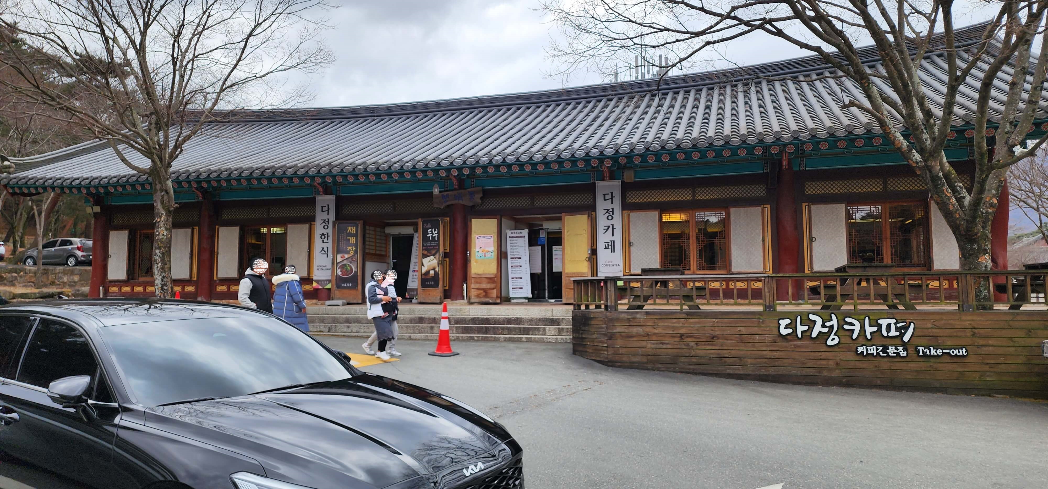 양산 통도사 내 음식점 다정한식 모습 사진