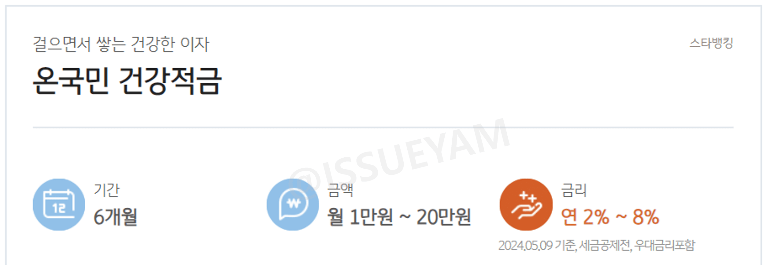 KB국민은행 온국민 건강적금