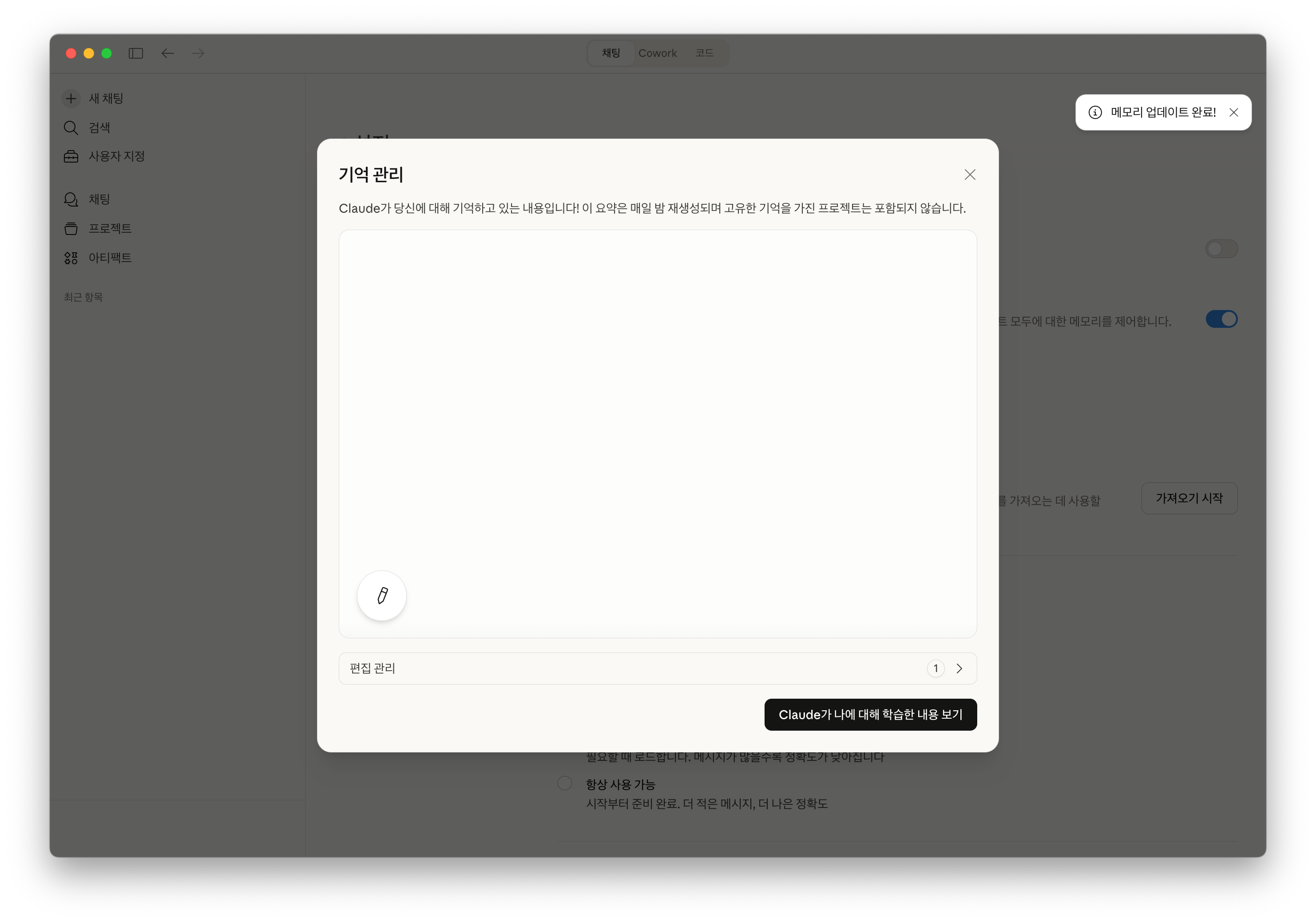 메모리 업데이트 완료 화면