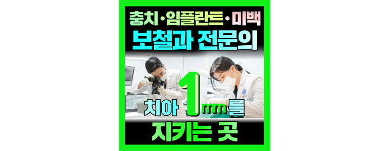 부천 오정구 틀니 병원