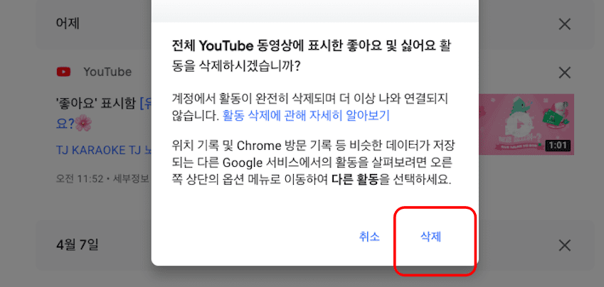 유튜브 좋아요 취소 한 번에 하는 방법