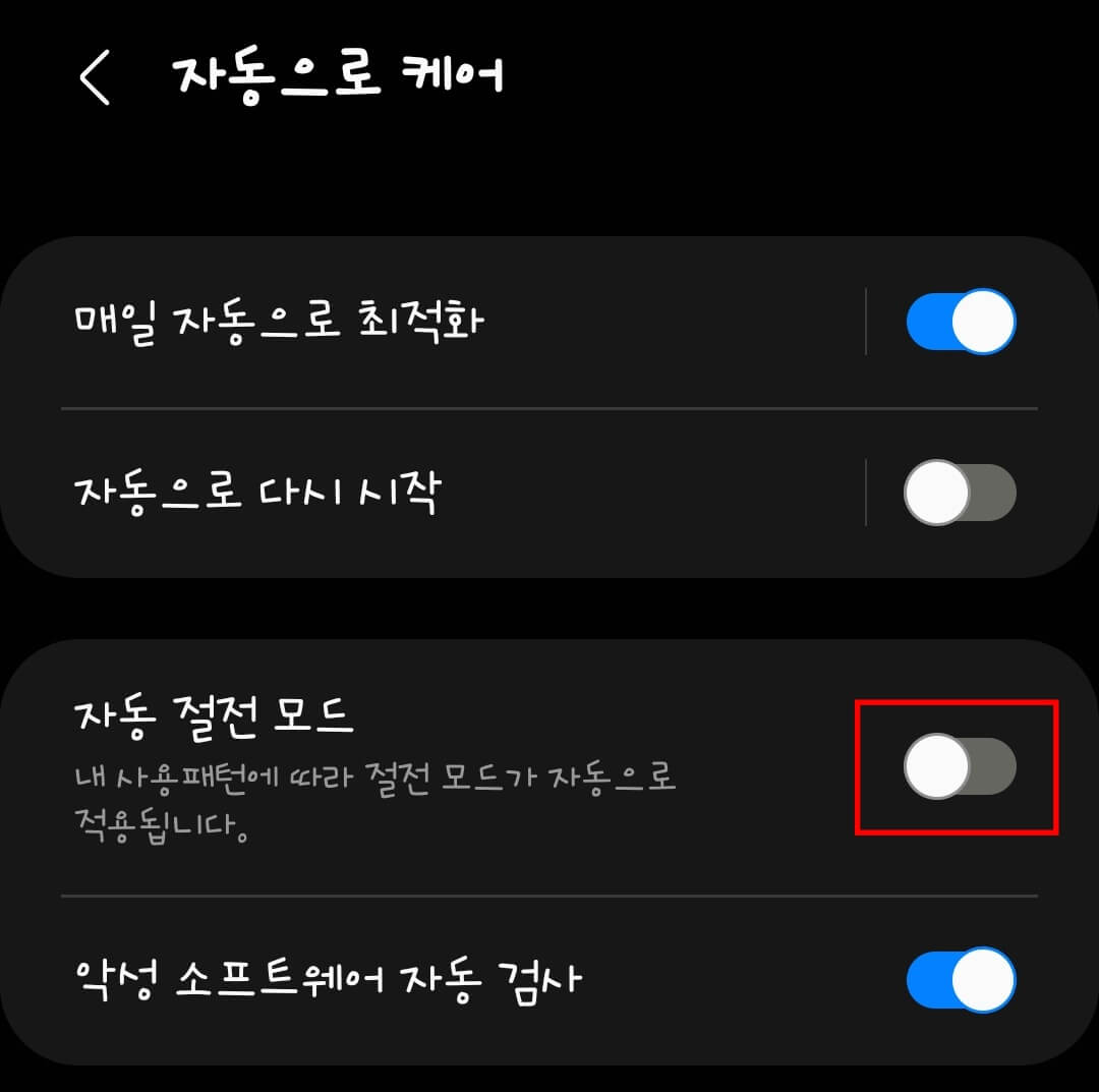 갤럭시-절전모드-해제-하기8
