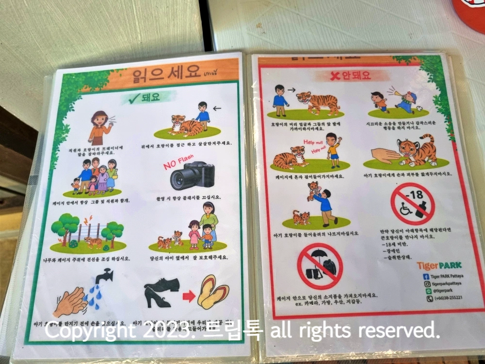 읽으세요&amp;#44; 라고 적힌 한국어 안내문. 우리 안에서 하지 말아야 할 행동들이 적혀있다