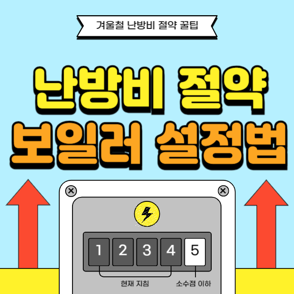 지역난방 사용법