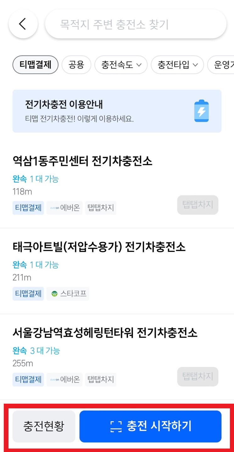 전기차 충전소 찾기