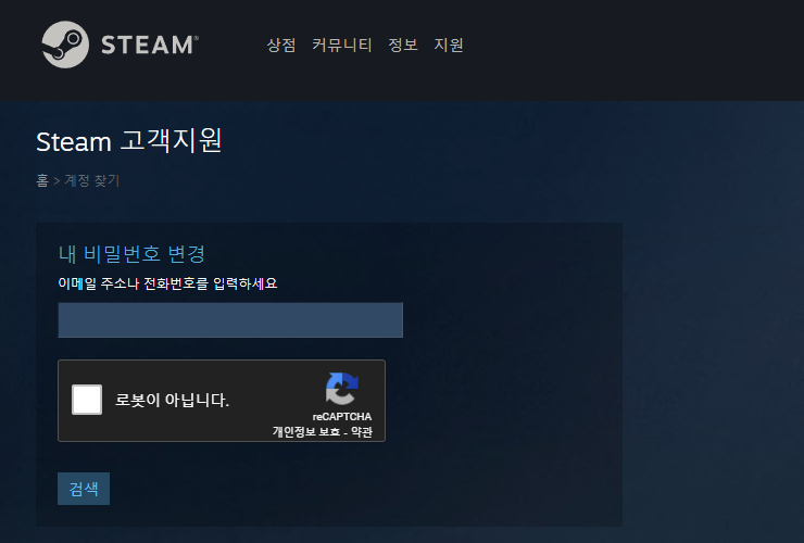 Steam-고객지원-페이지-이메일-입력-화면