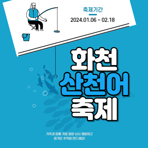 화천 산천어 축제