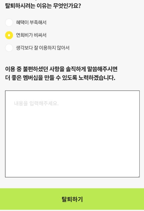 트레이더스 멤버십 탈퇴(해지)방법 - 연회비 환불