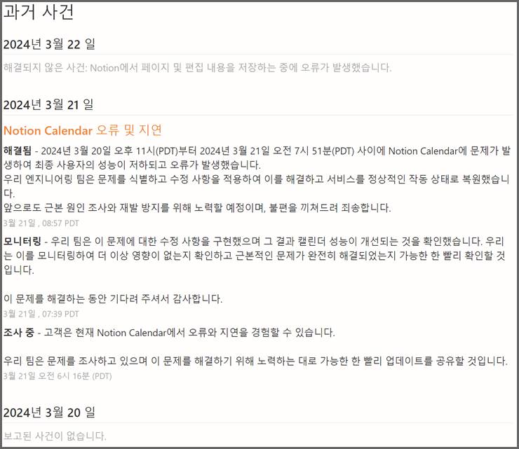 노션 과거 사건 날짜별 표시
