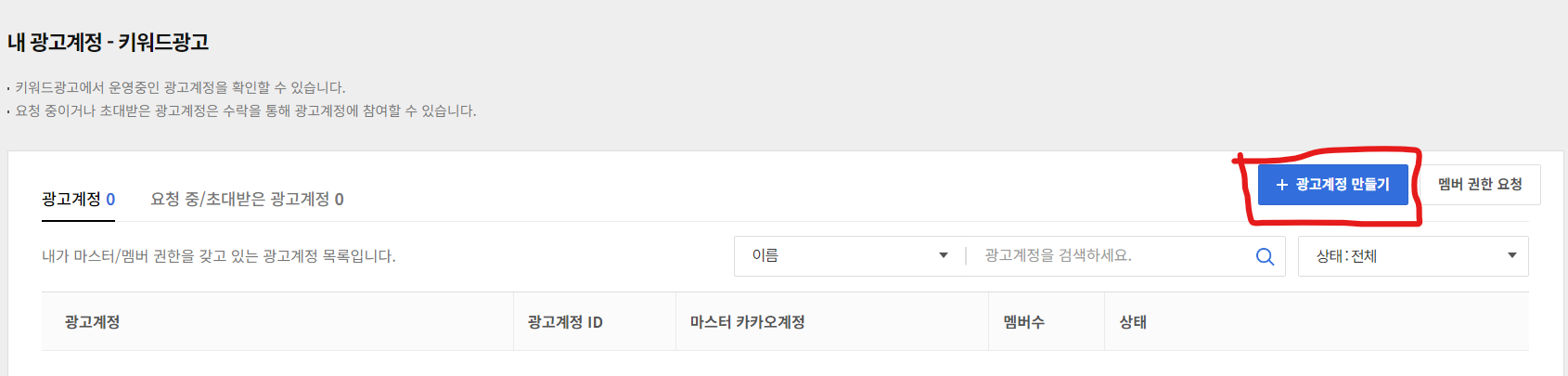 + 광고계정 만들기