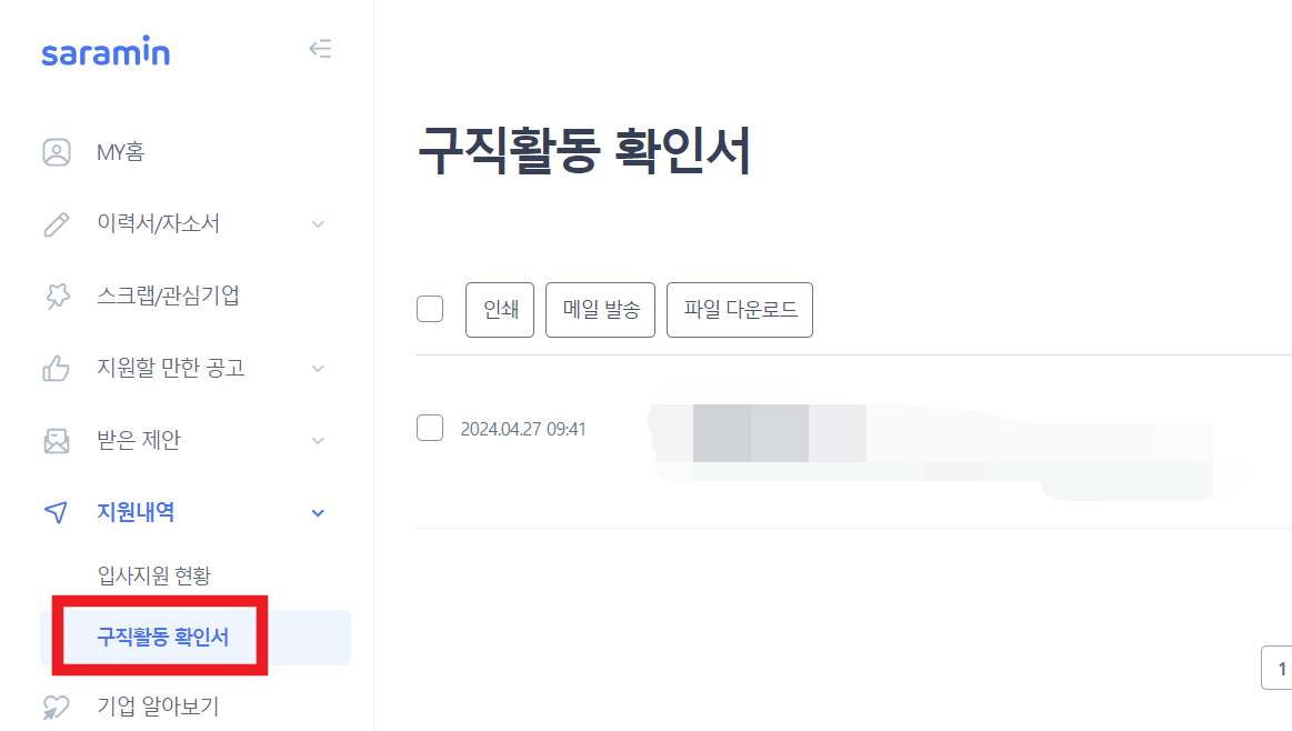 구직활동-확인서