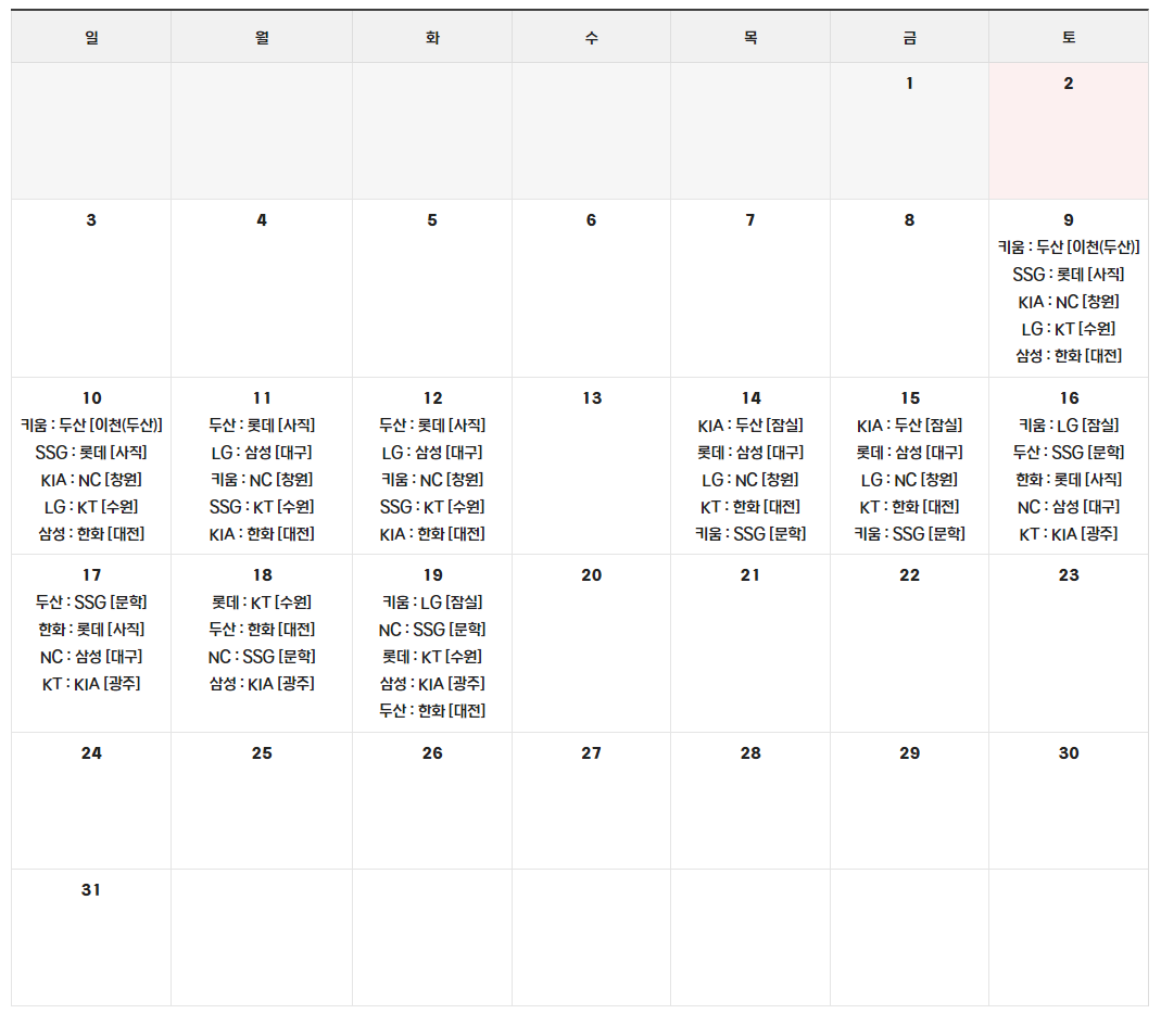 2024 KBO 한국 프로 야구 3월 시범경기 일정 달력표