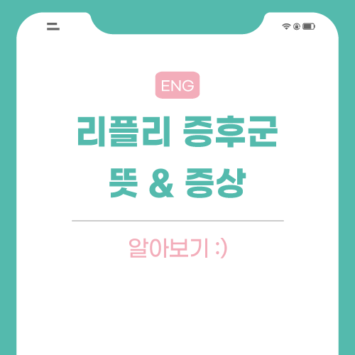 리플리-증후군-관련-포스팅-썸네일