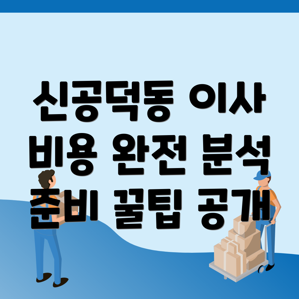 반포장이사 비용