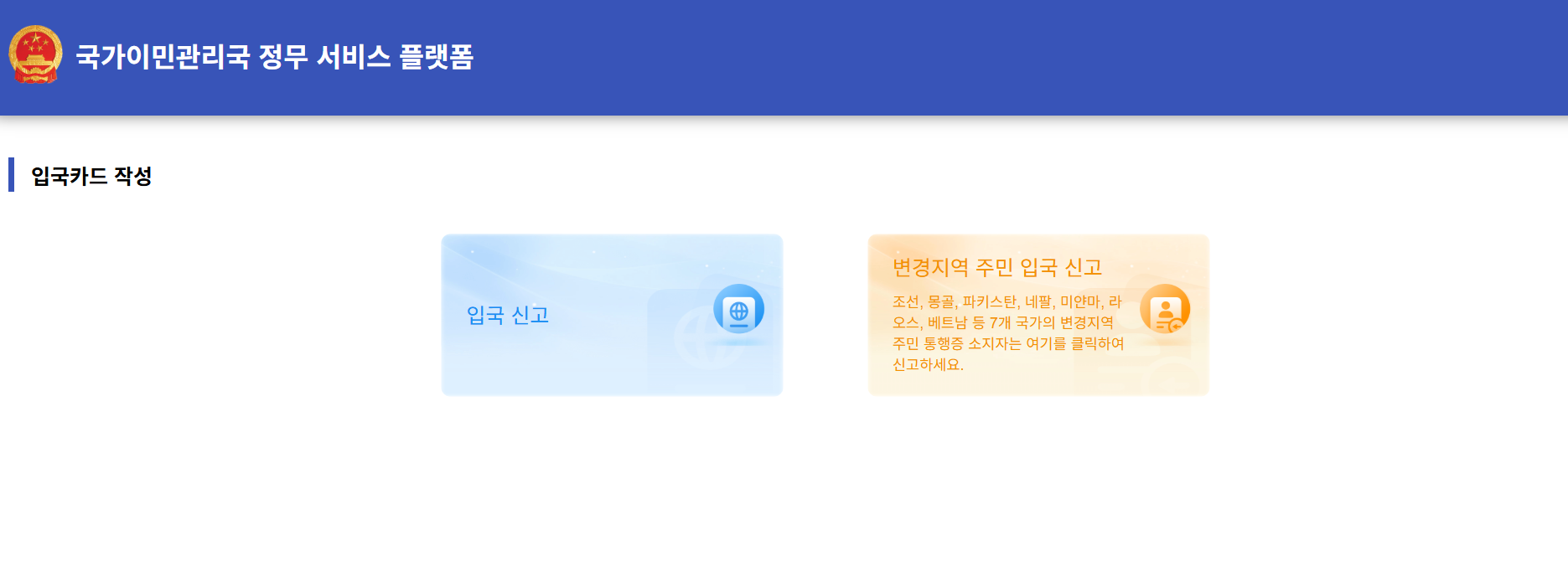 중국전자입국 신고서 사이트