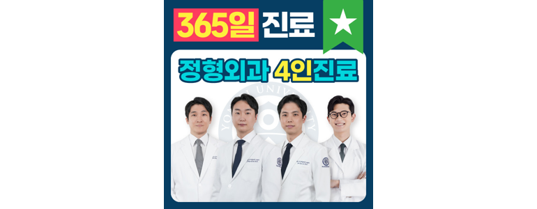 서울 송파구 정형외과