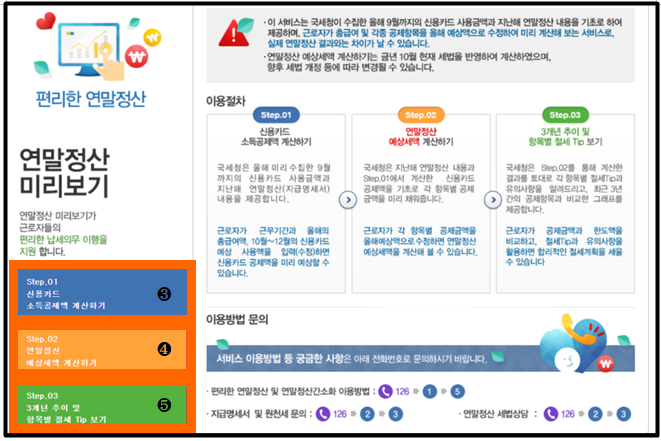 연말정산 미리보기