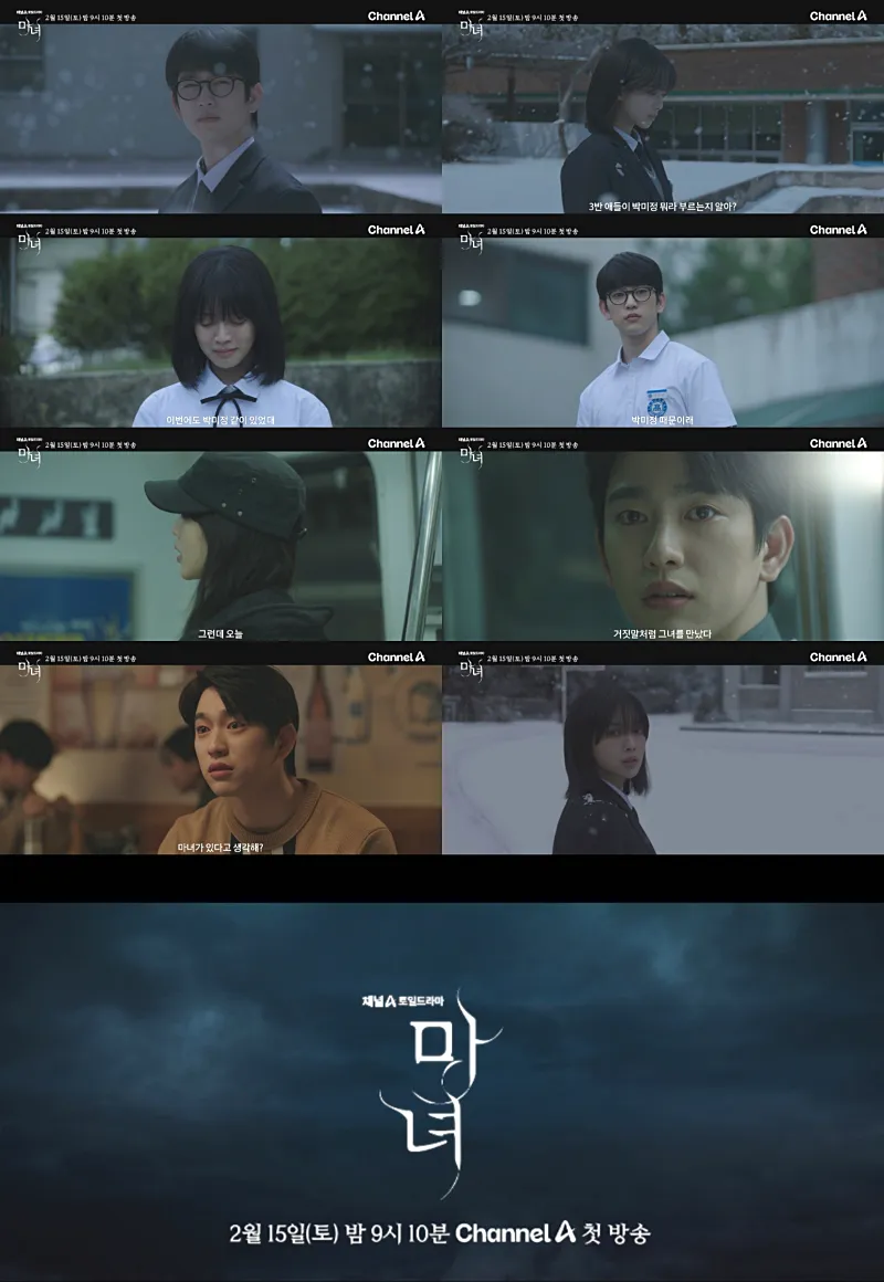 박진영, 노정이가 등장하는 드라마 마녀의 주요 장면