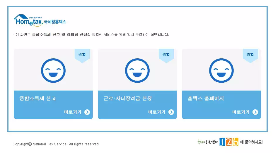 국세청홈택스 접속화면