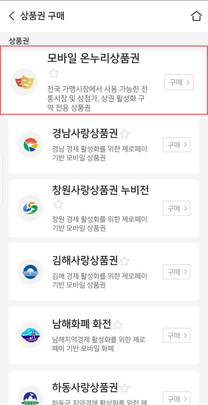 온누리 사용처