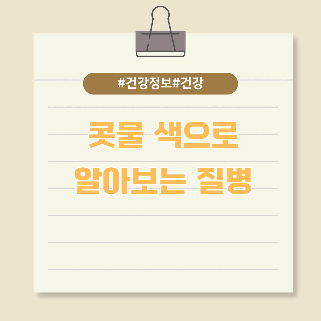 우리 아이가 감기에 걸렸나요? 콧물 색으로 알아보는 질병