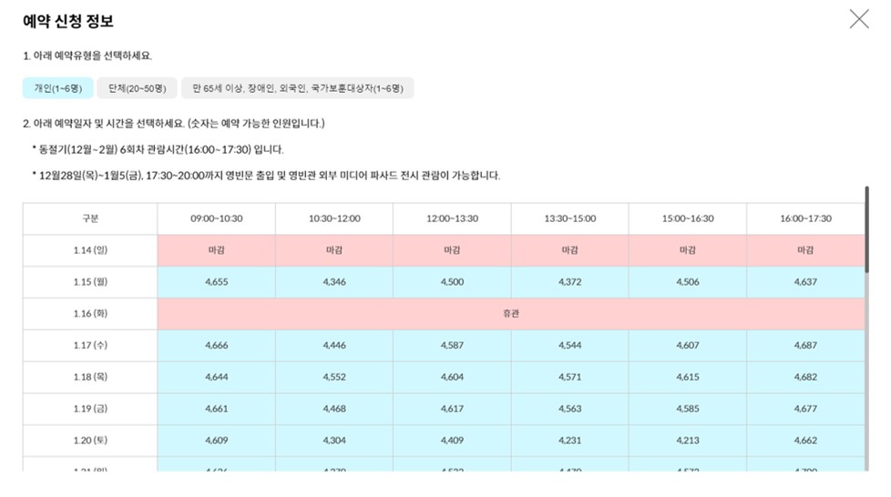 청와대 관람 하기