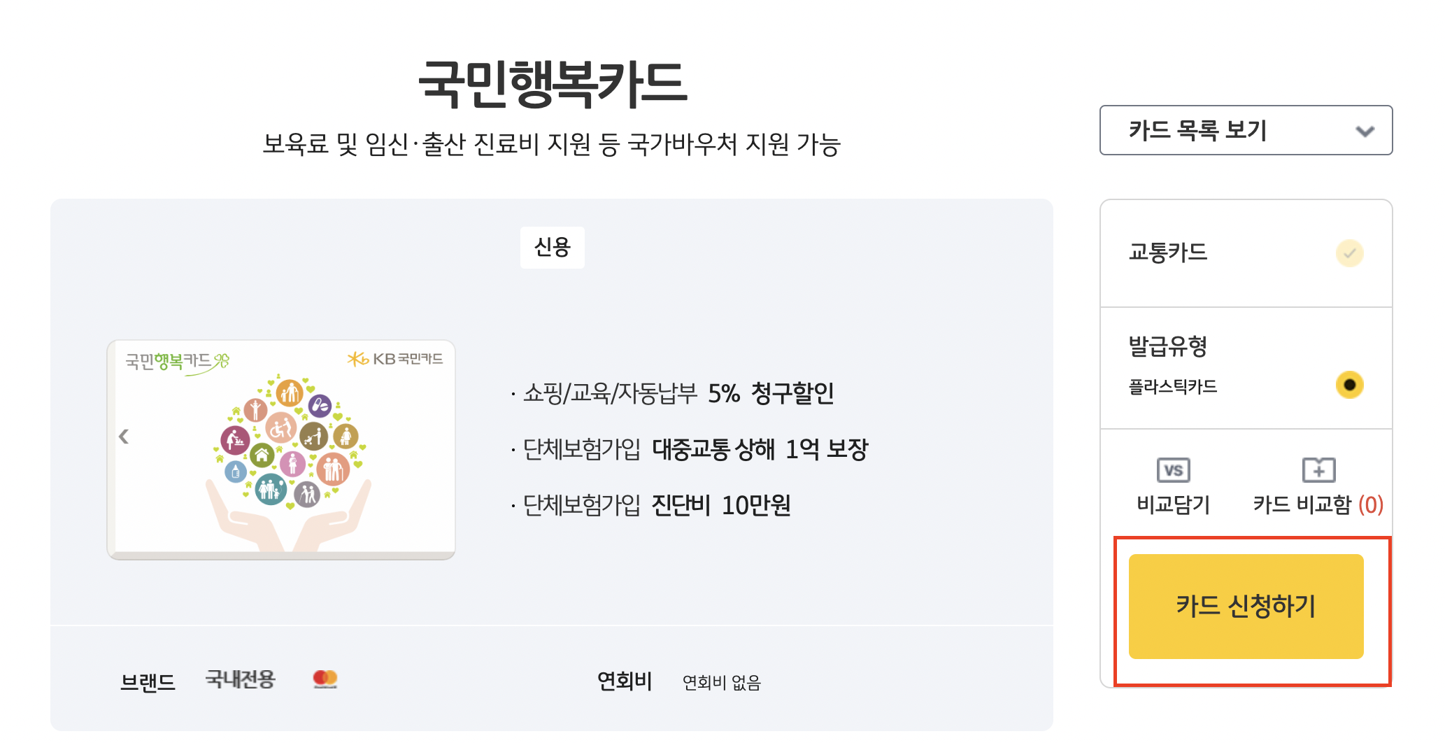 KB국민카드-신청화면