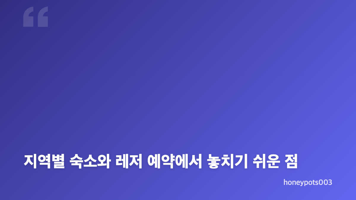 야놀자 할인쿠폰 8월 여행 예약 전 확인할 내용