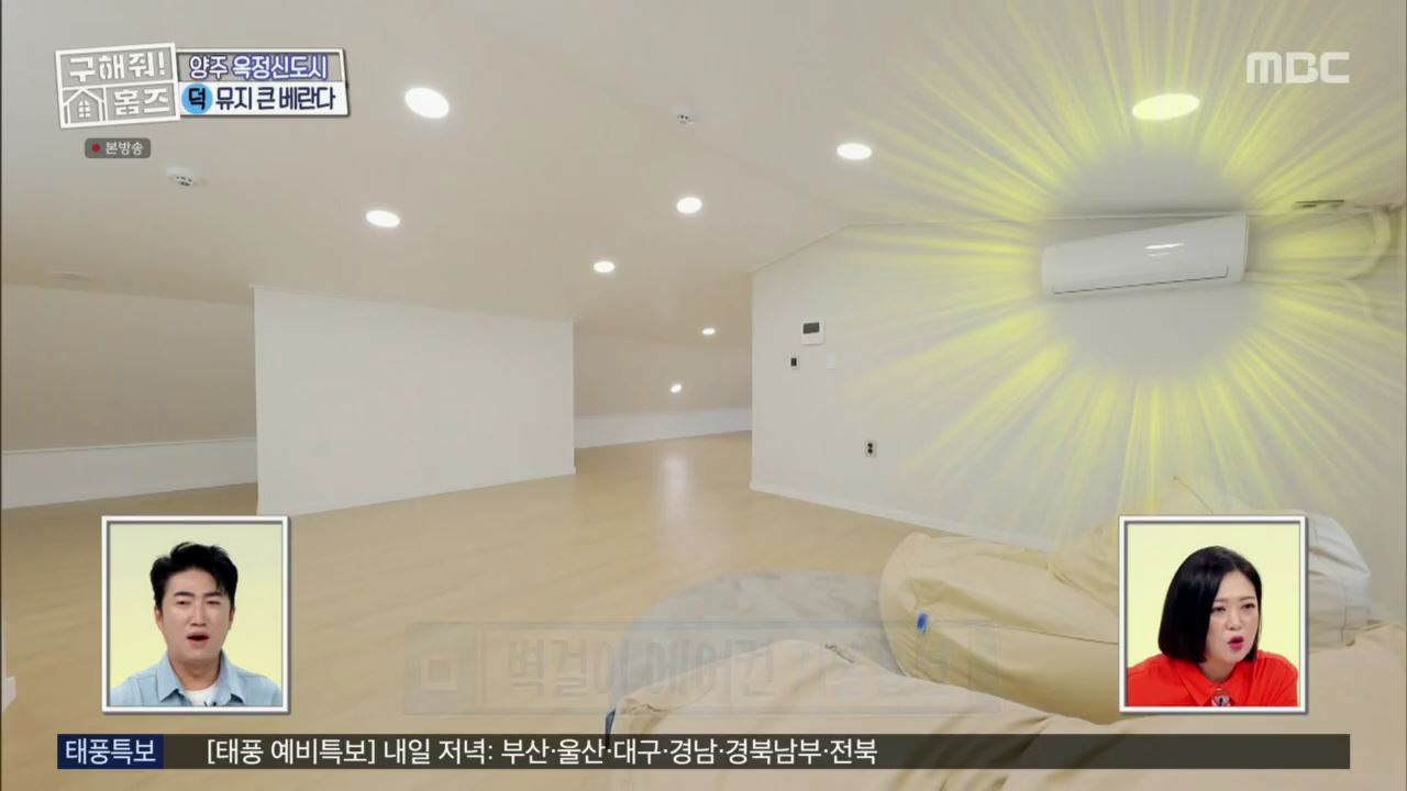 구해줘홈즈 뮤지 양주시 옥정동 뮤지 큰 베란다 하우스 매물 가격 및 구조 인테리어 리모델링 최종선택 소개