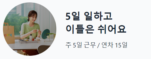쿠팡 알바