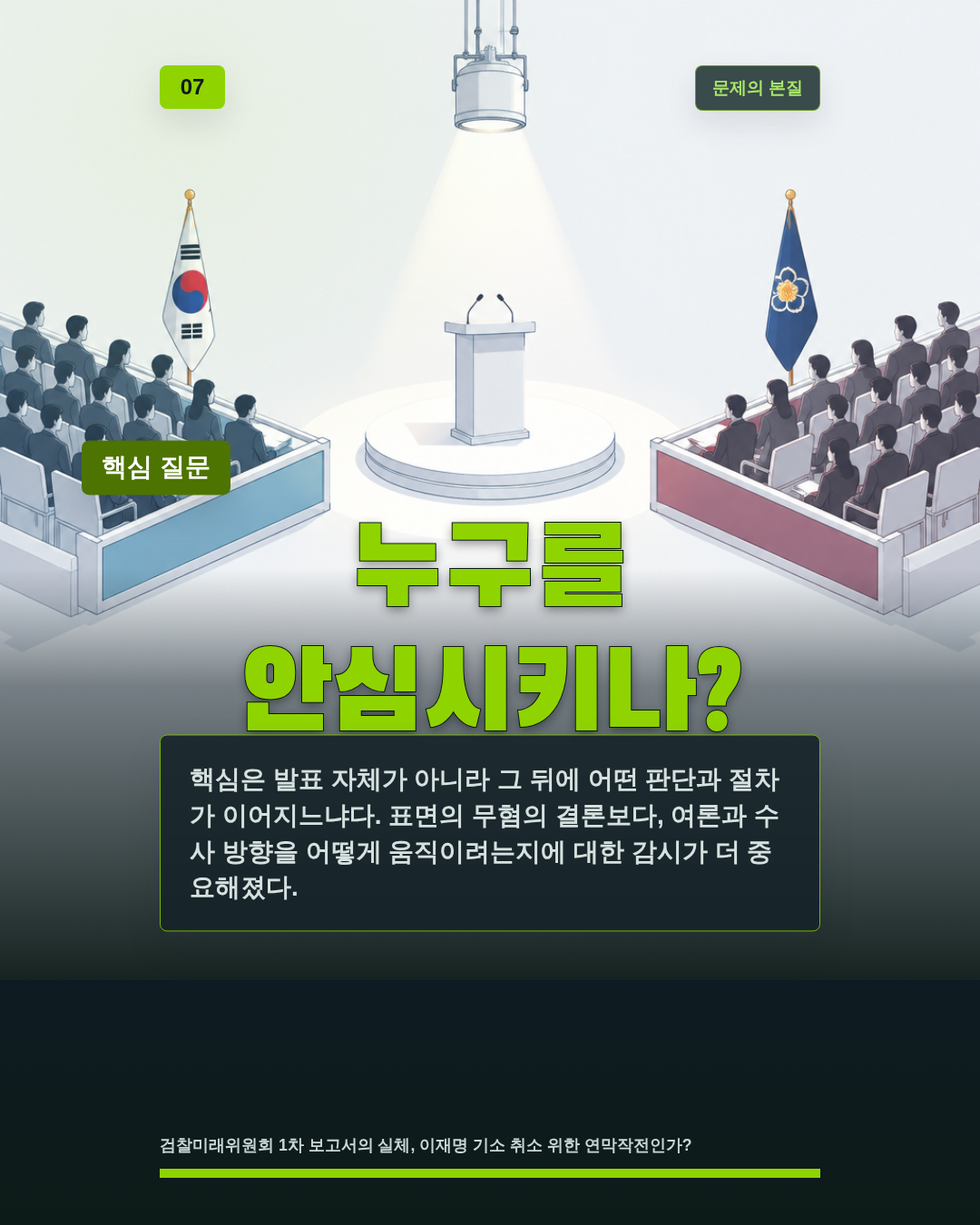 연막작전인가