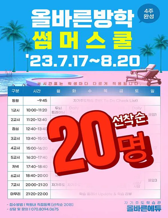 올바른 자기주도학습관 학원 올바른에듀