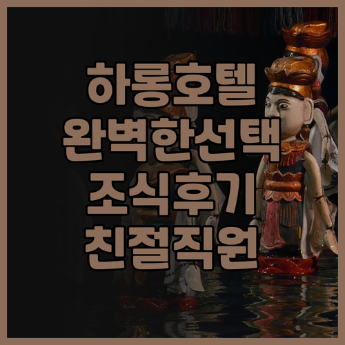 파라다이스 스위트 호텔 투안 초우..