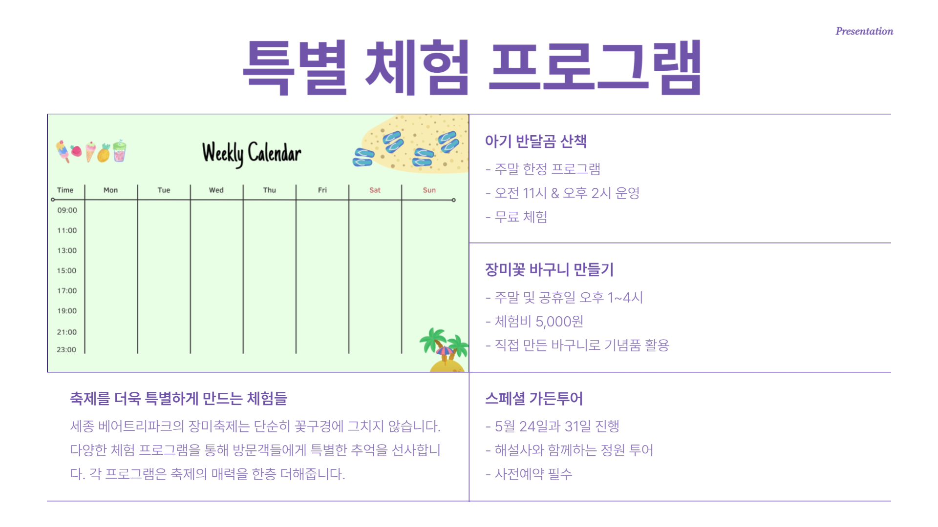 세종 베어트리파크 수목원 장미축제