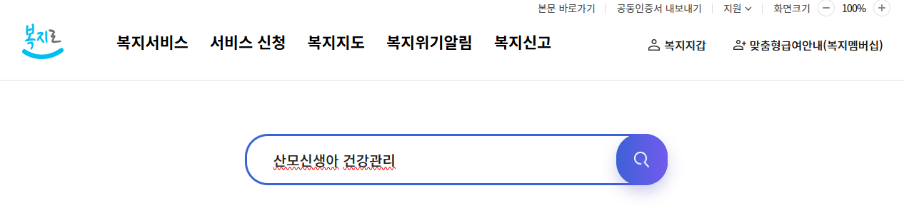 복지로