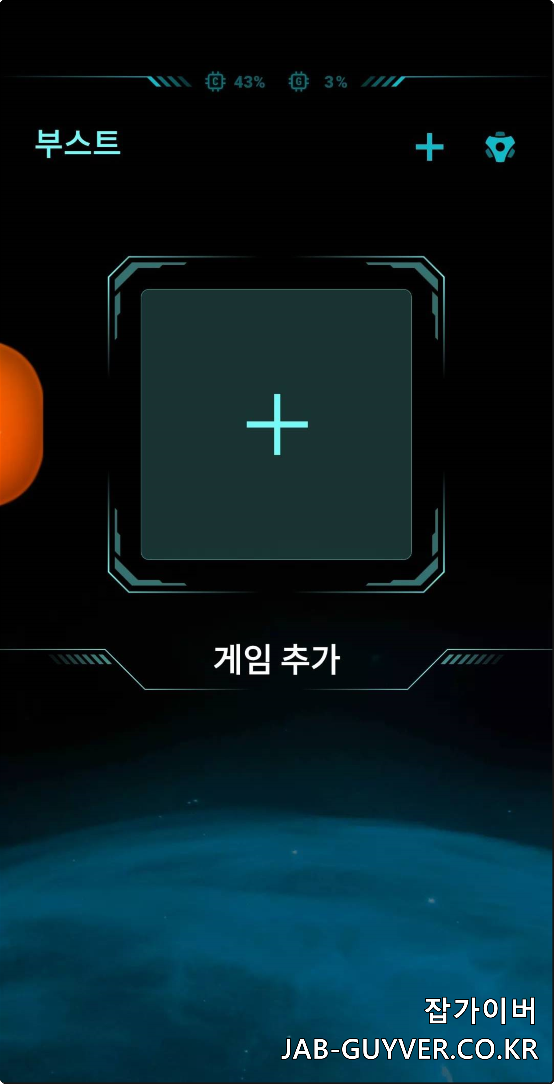 샤오미 게임터보 게임 부스터 설정 화면