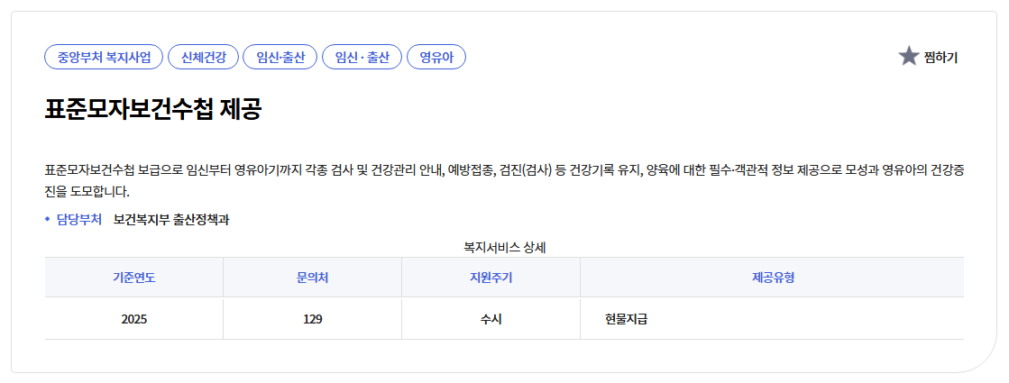 표준모자보건수첩받는방법