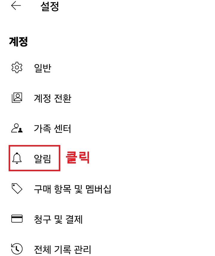 알림 메뉴 클릭함