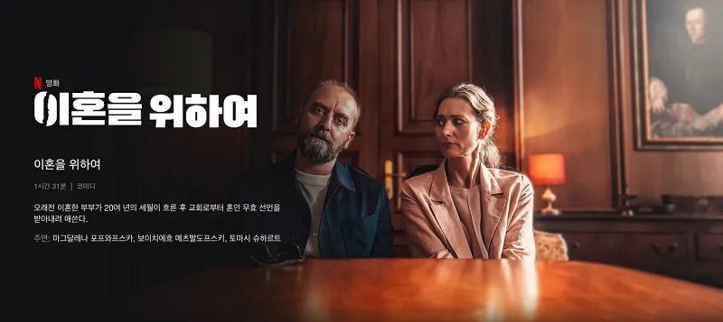 이혼을 위하여
