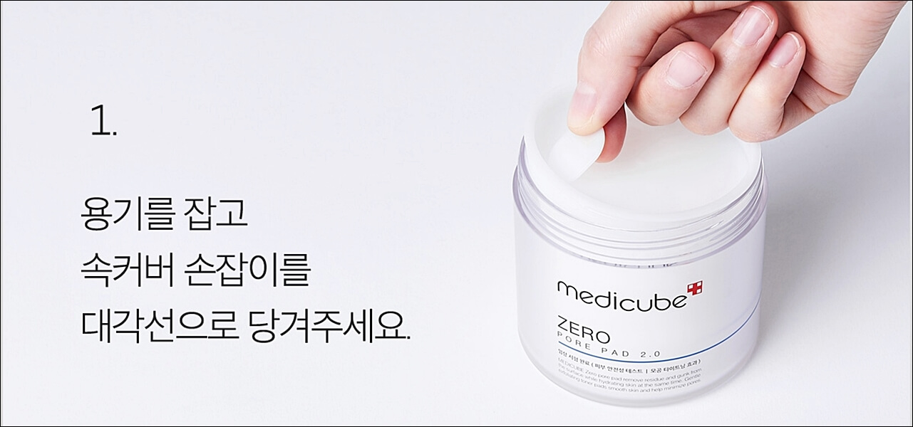 메디큐브 제로모공패드 2.0 효과 및 가격 (유재석 패드) 메디큐브 제로모공패드 2.0 효과 및 가격 (유재석 패드)
