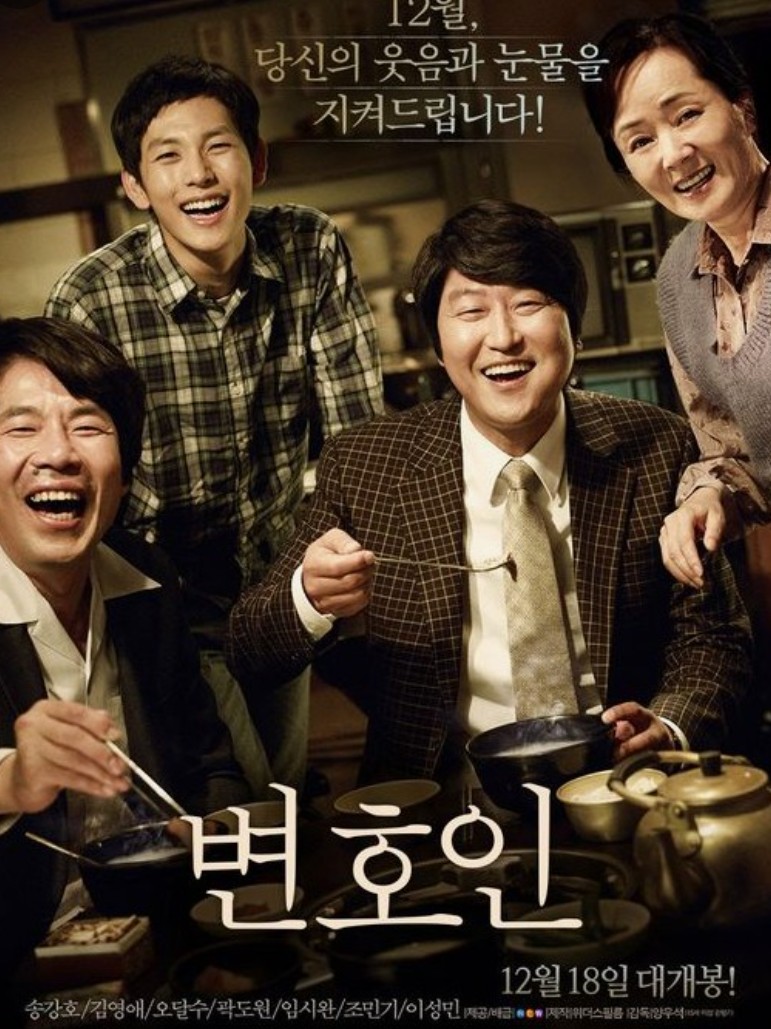 영화 변호인 포스터사진