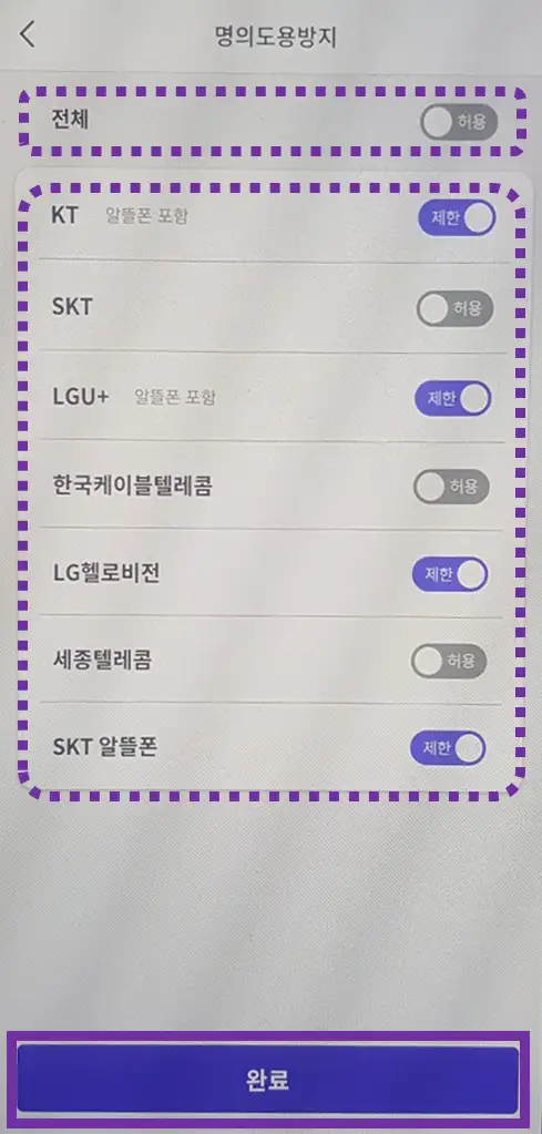통신사-가입설정