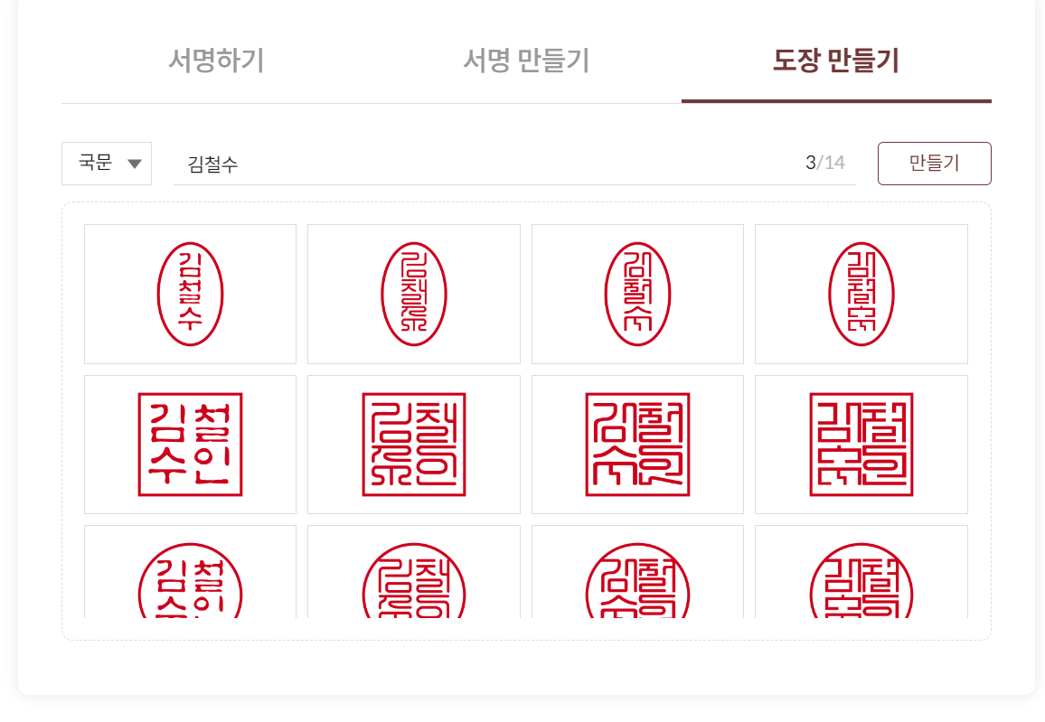 직인-만들기-프로그램