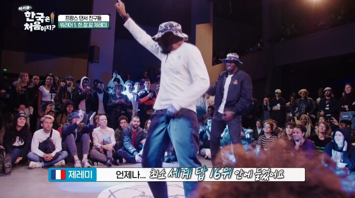 어서와-한국은-처음이지-프랑스-제레미