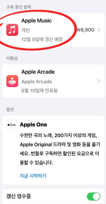 애플뮤직 Apple Music 해지방법